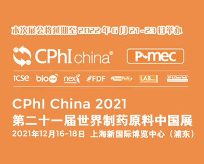 PCPhI & P-MEC China 2021ڹ 